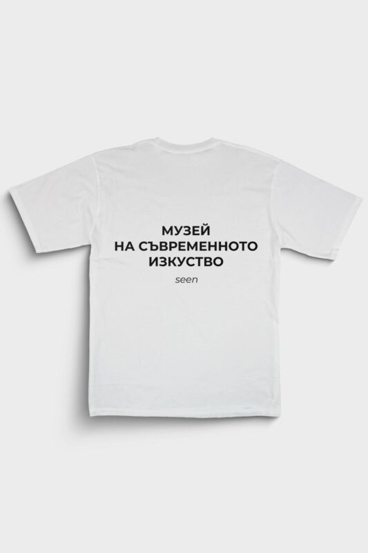 Тениска в бяло с надпис музей на съвременното изкуство
